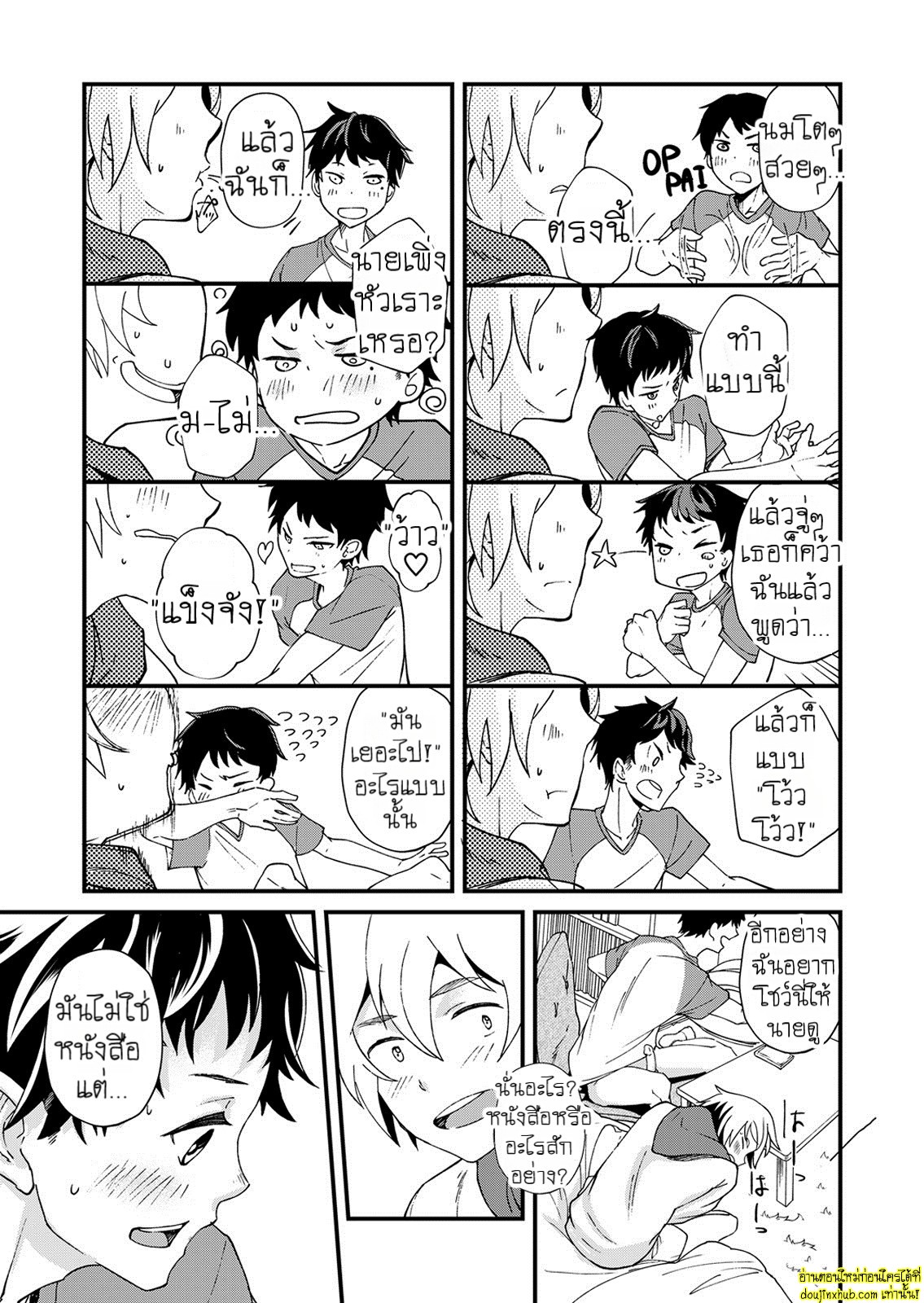 ความในใจที่อยากบอกไป-14